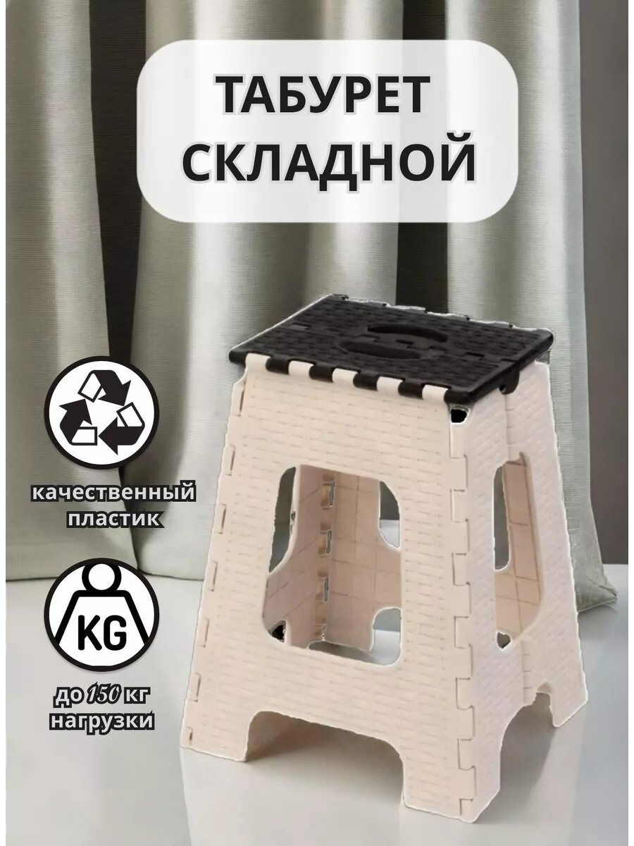 Табурет складной пластиковый высокий ступенька
