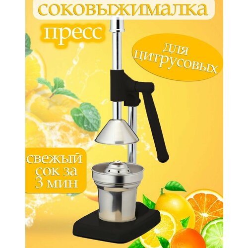 Соковыжималка для цитрусовых TН124-35 цвет черно-серебристый Соковыжималка ручная 1811₽