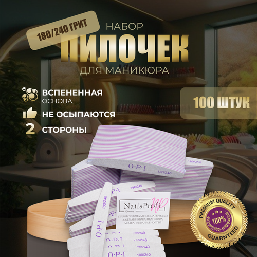 фото Nailsprofi, пилки для ногтей opi, овал лодочка полумесяц, 180/240, 100 шт, набор, пилочки для маникюра