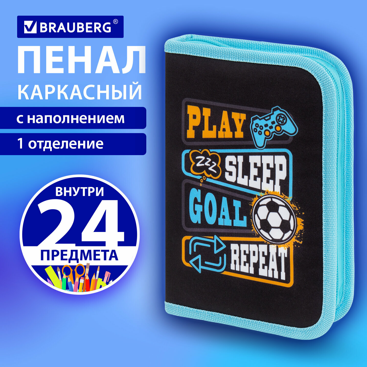 Пенал Brauberg с наполнением, 1 отделение, 1 откидная планка, 24 предмета, 21х14 см, Play sleep repeat, 272353