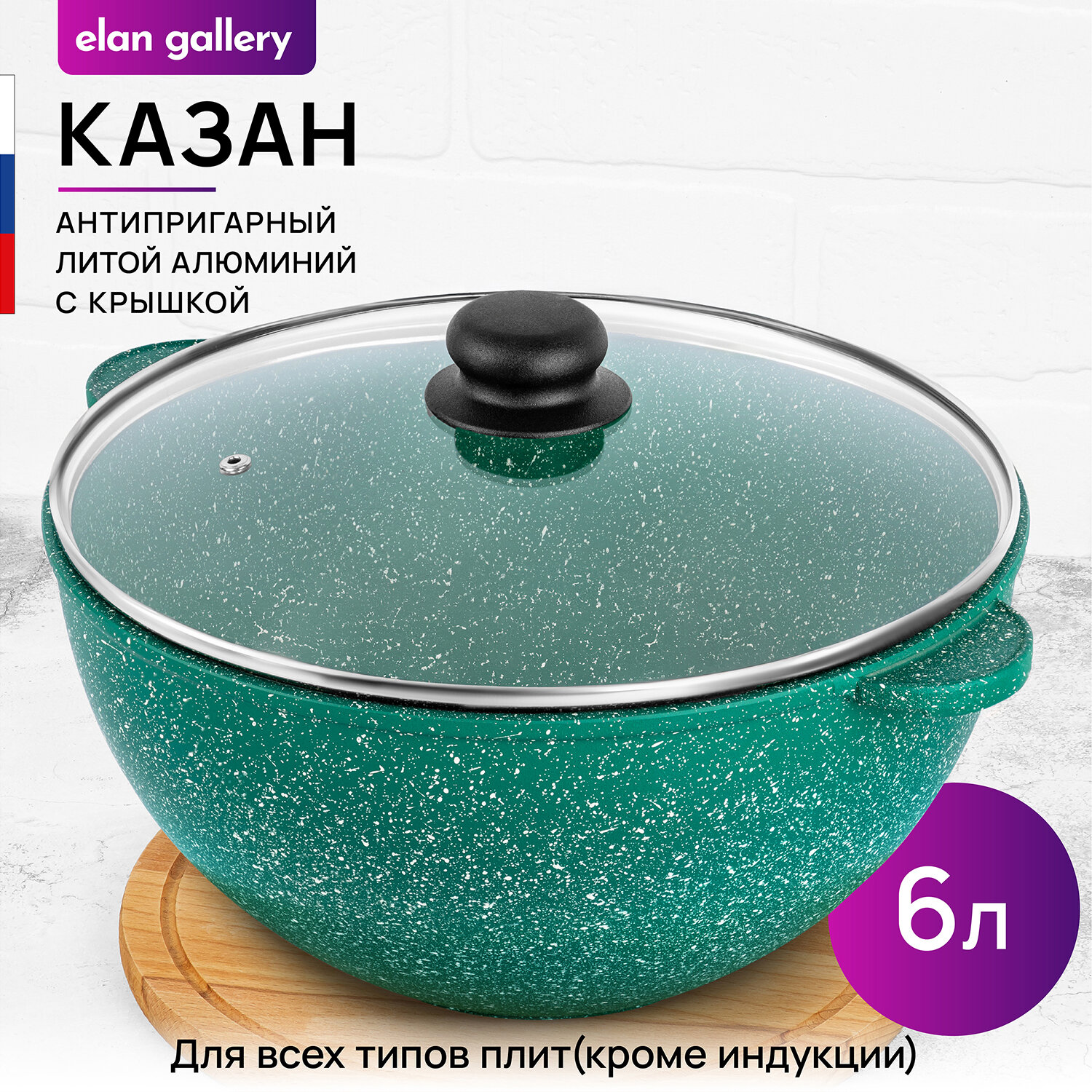 Казан 6 л Elan Gallery гармония вкуса "Изумруд" С крышкой ф28, 34,5*29,5*19,5 см