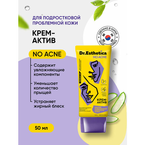 Крем-актив Dr. Esthetica NO ACNE TEENS Крем-актив, 50мл