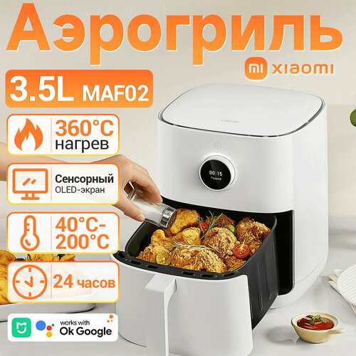 Аэрогриль фритюрница Xiaomi Mijia Smart Air Fryer 3.5L MAF02 белая ...