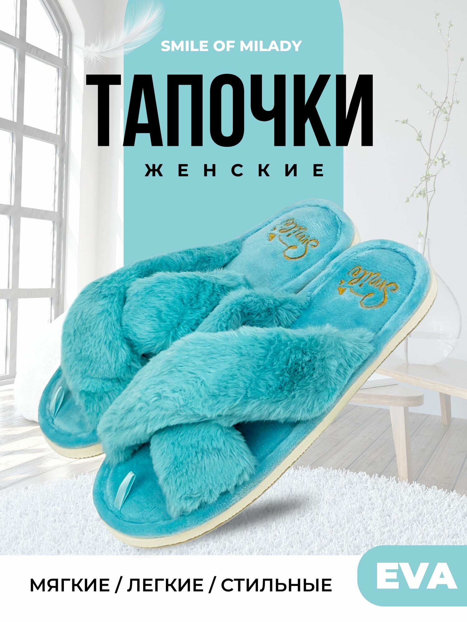 Тапочки