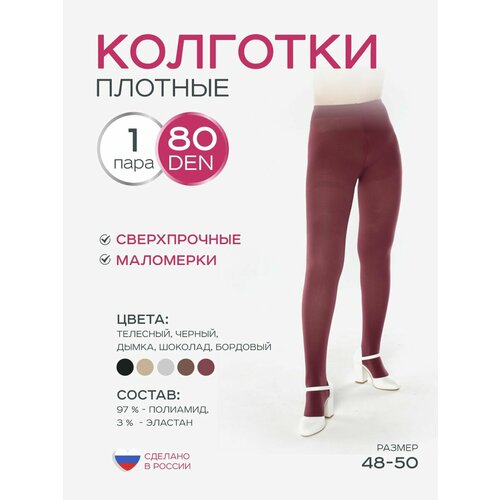 фото Колготки ижтекс, 80 den, размер 48, бордовый