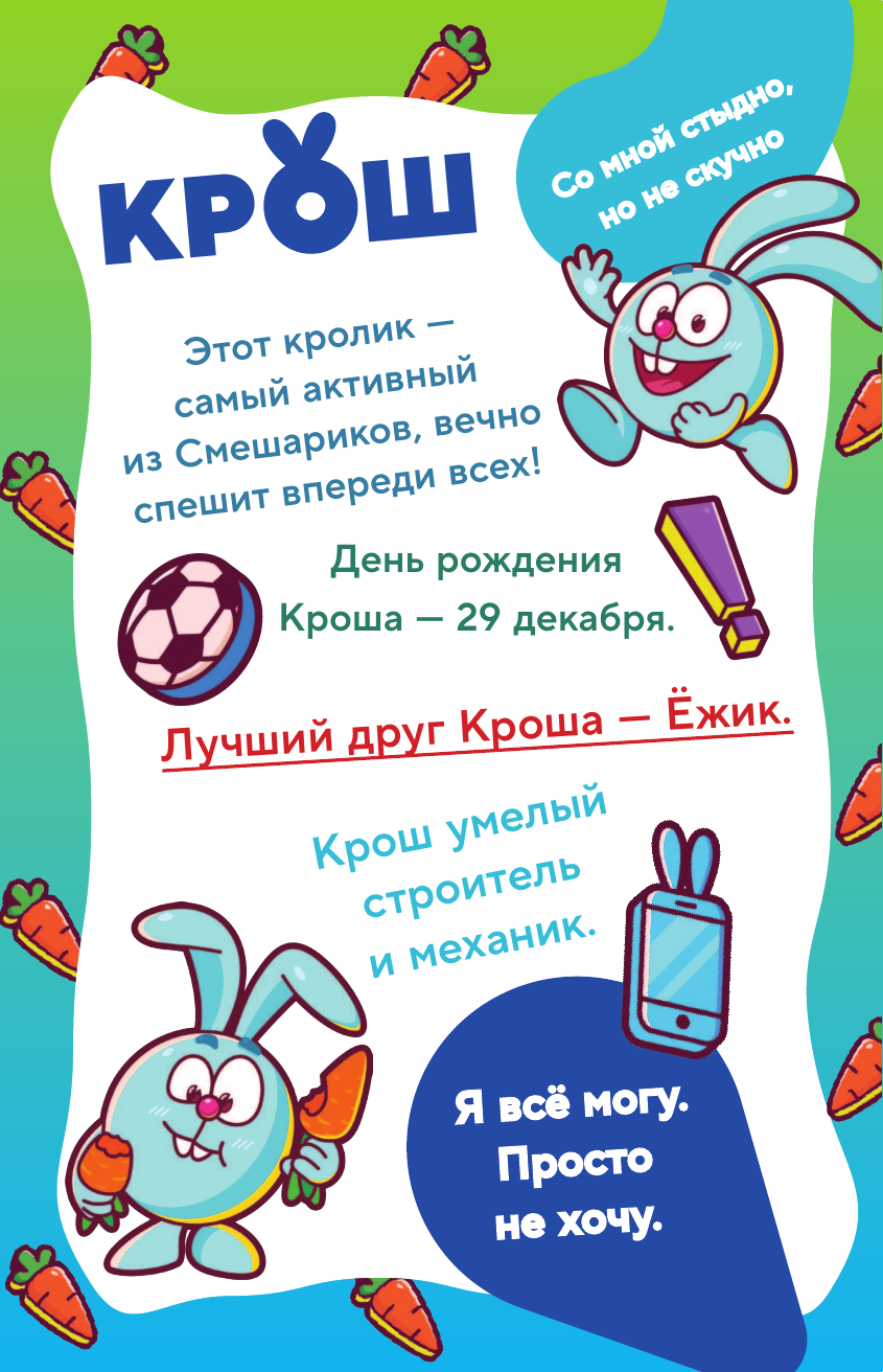 Дневник Смешариков (без автора) - фото №6