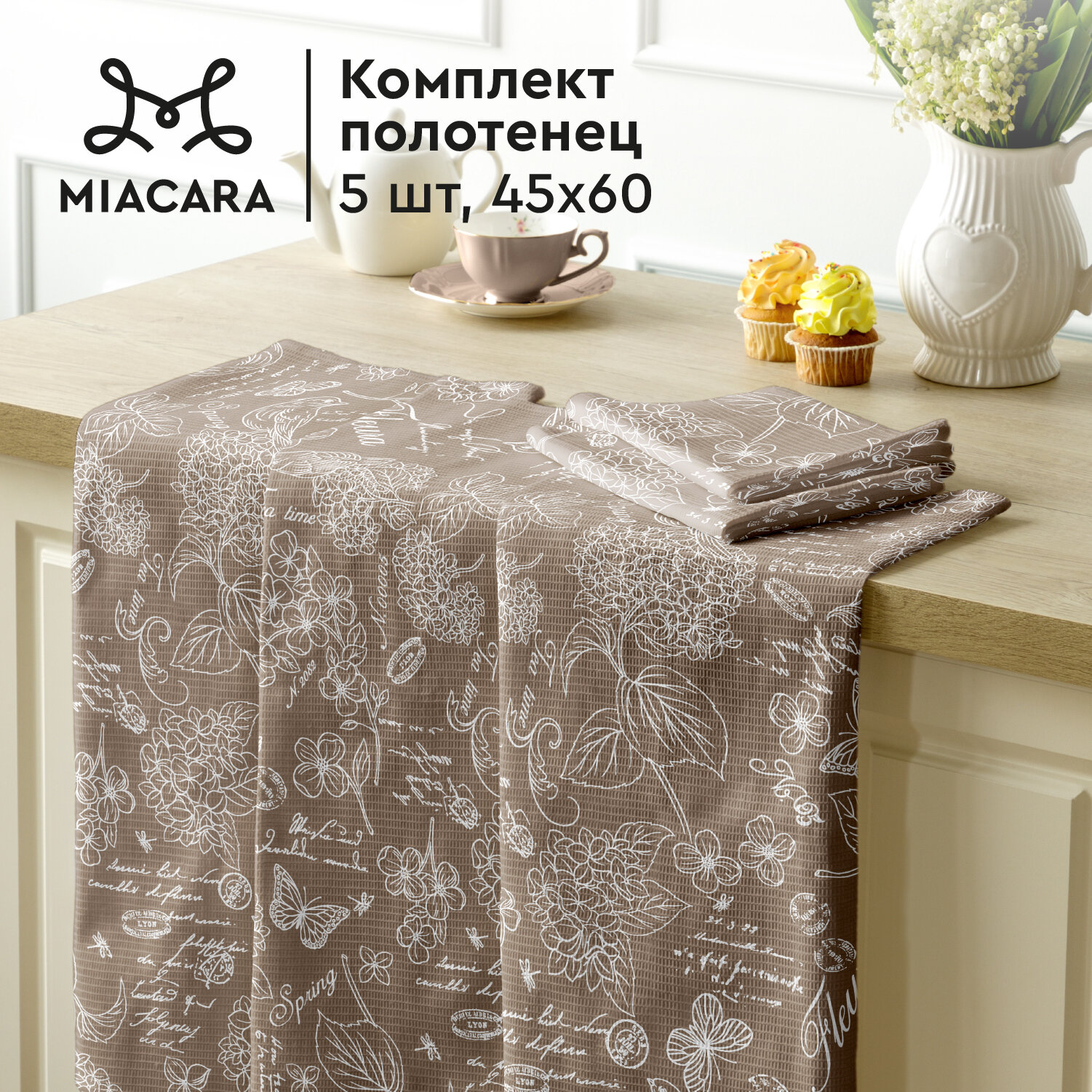 Комплект вафельных полотенец 45х60 (5 шт.) "Mia Cara" рис 30284-5 Жозефина