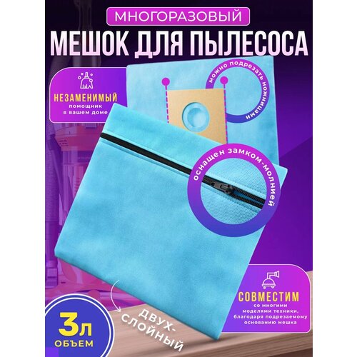 Пылесборник многоразовый для Samsung Bosch Bork LG 160₽