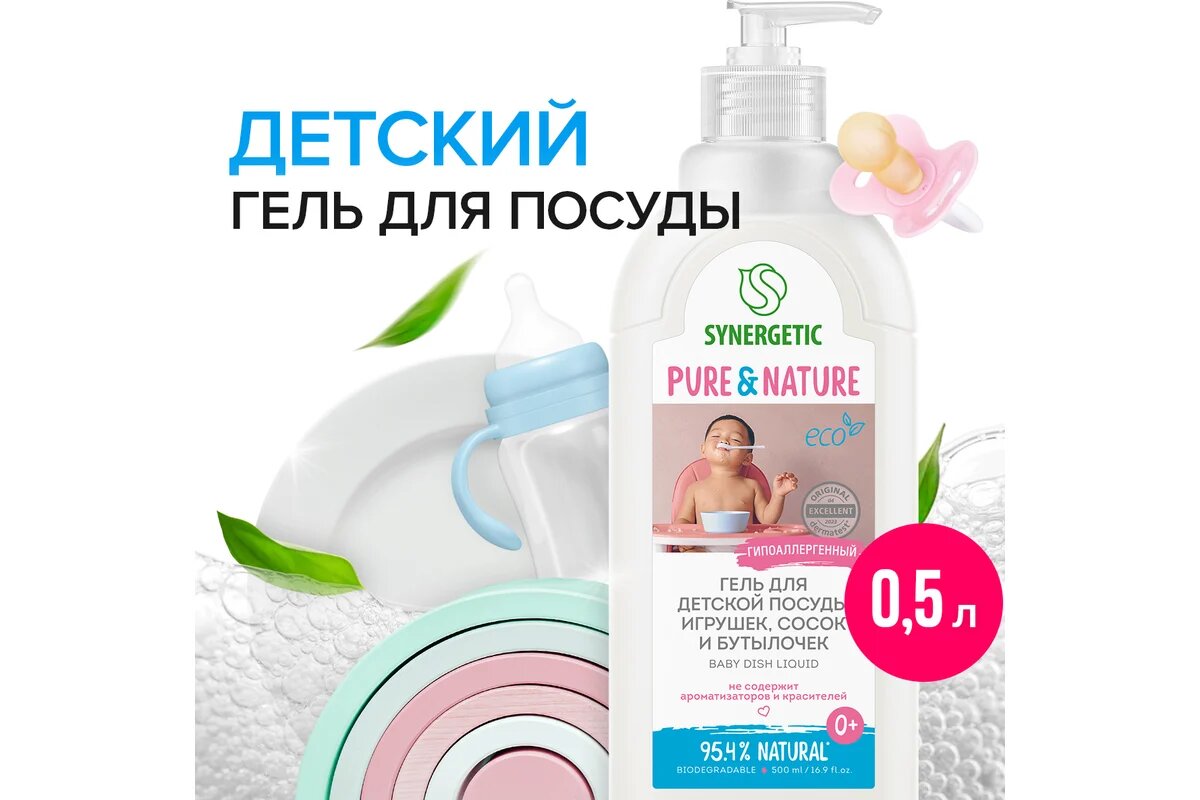 Концентрированное средство для мытья детской посуды SYNERGETIC 500 мл 4623722258274 103054 10305414