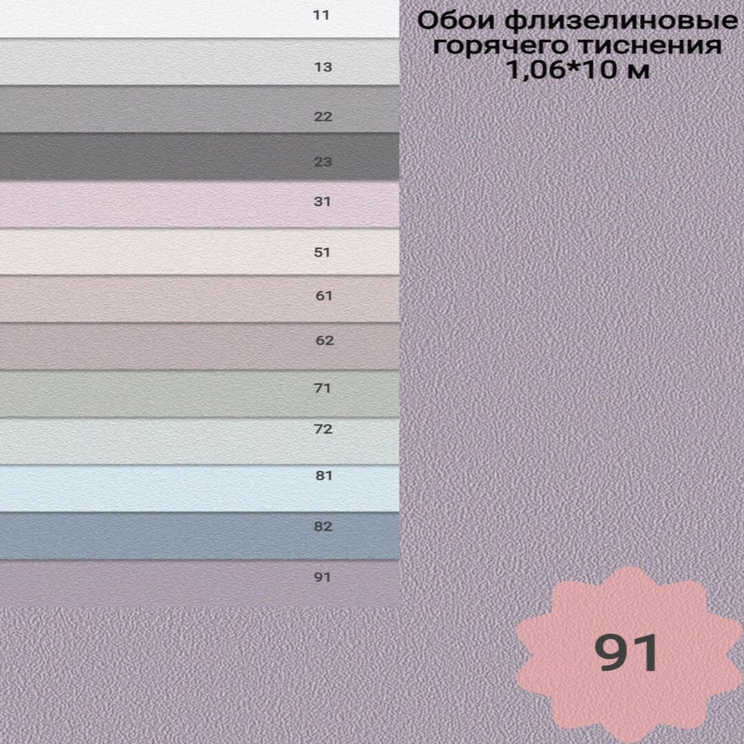 Обои однотонные крашенные стены 91 флизелиновые горячее тиснение 1,06*10м