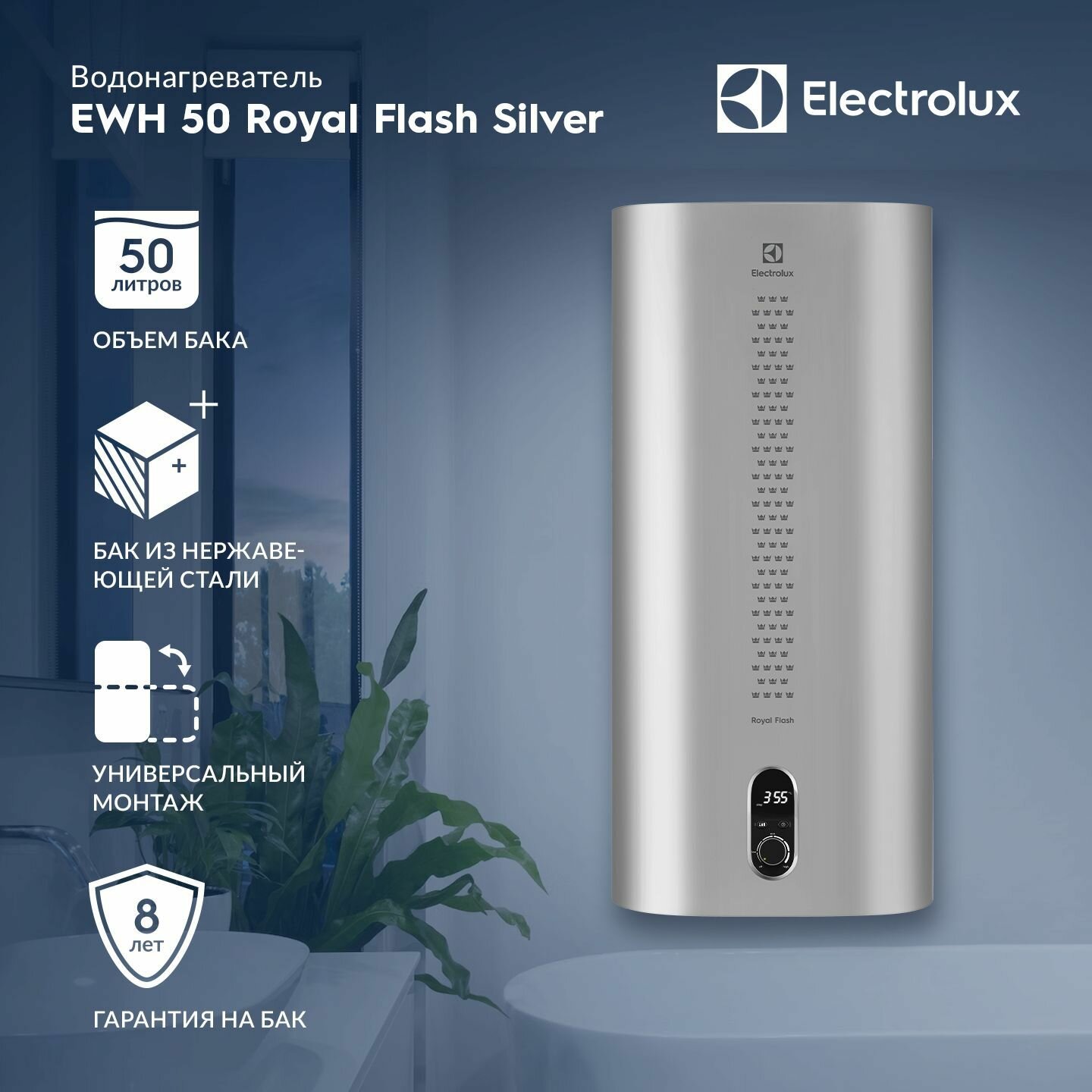 Водонагреватель Electrolux EWH 50 Royal Flash Silver