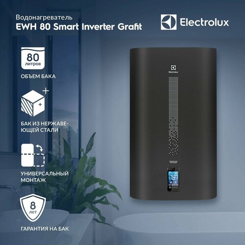 Водонагреватель Electrolux EWH 80 SmartInverter Grafit 41760₽