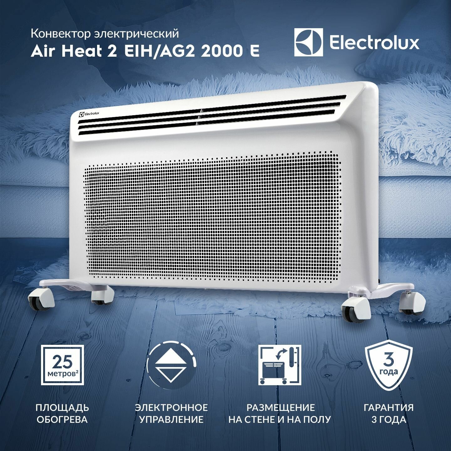 Конвектор инфракрасный Electrolux EIH/AG2 2000 E