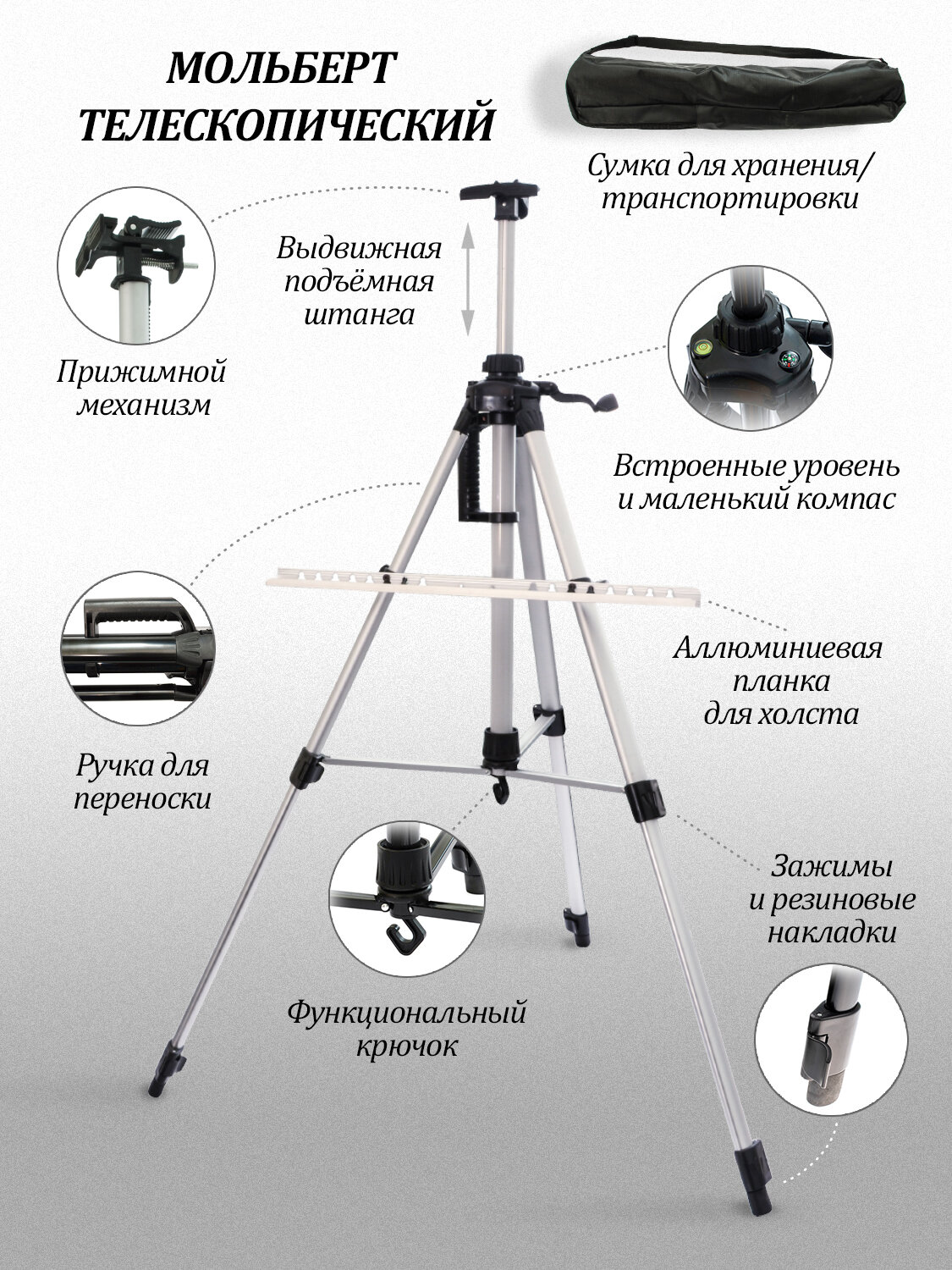 75-BS Мольберт напольный/настольный телескопический тренога метал. серебро