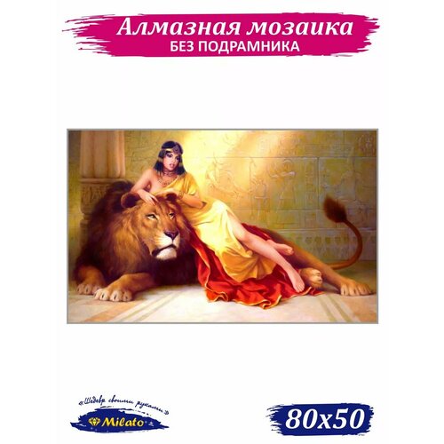 Алмазная мозаика MILATO 