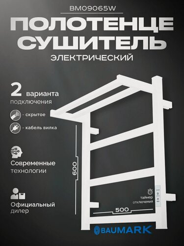 Изображение товара Полотенцесушитель электрический с полкой белый