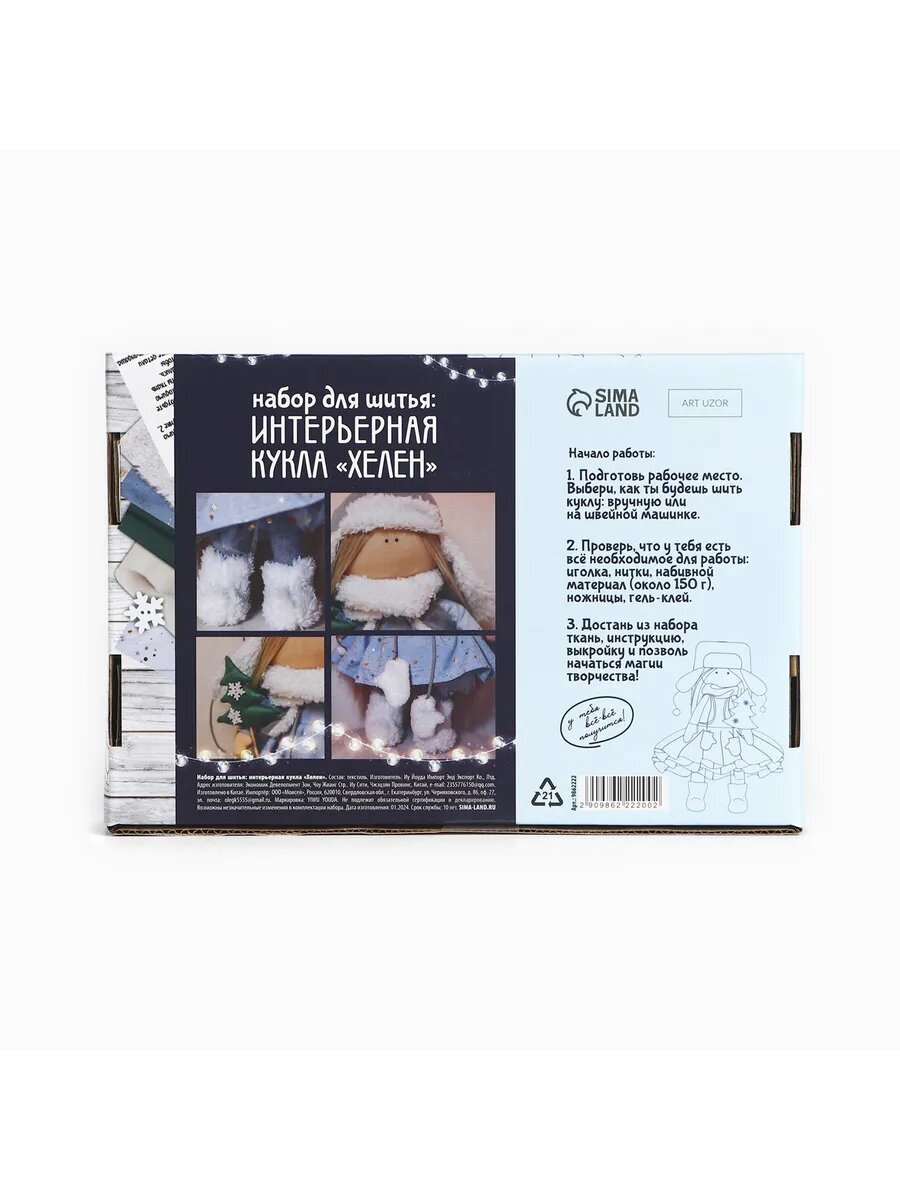 Набор для шитья интерьерная кукла Хелен — фото 1