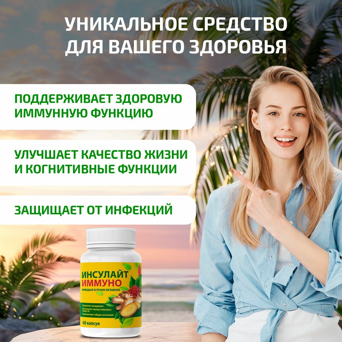 Картинки Иммуномодулятор Инсулайт Иммуно