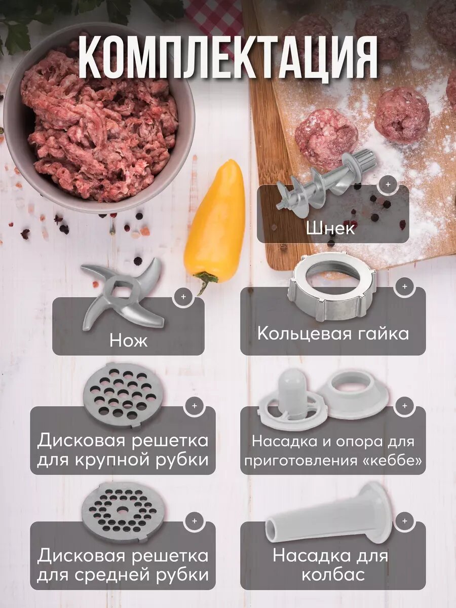 Мясорубка электрическая с насадками — фото 1
