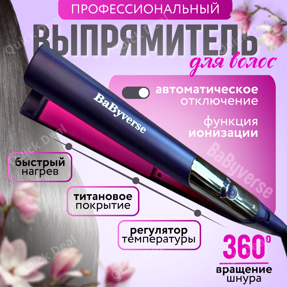 Выпрямитель для волос...
