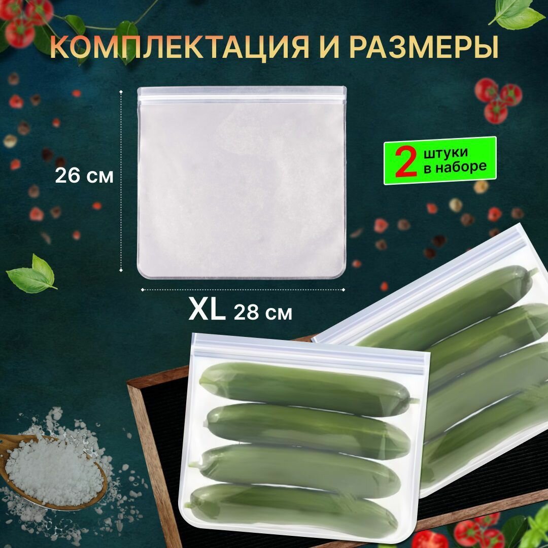 Силиконовые пакеты для заморозки и хранения продуктов с замком, размер XL- 2 шт. — фото 1