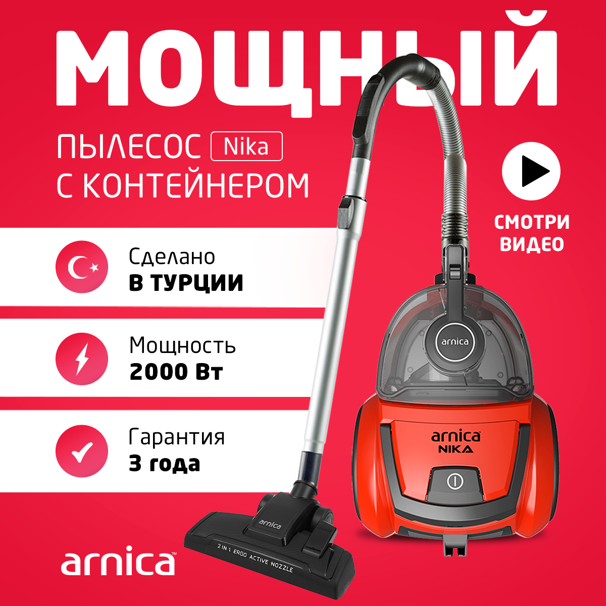 Пылесос ARNICA Nika ET14472 красный