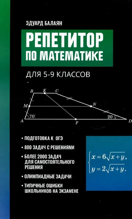 Репетитор по математике для 5-9 клас. дп