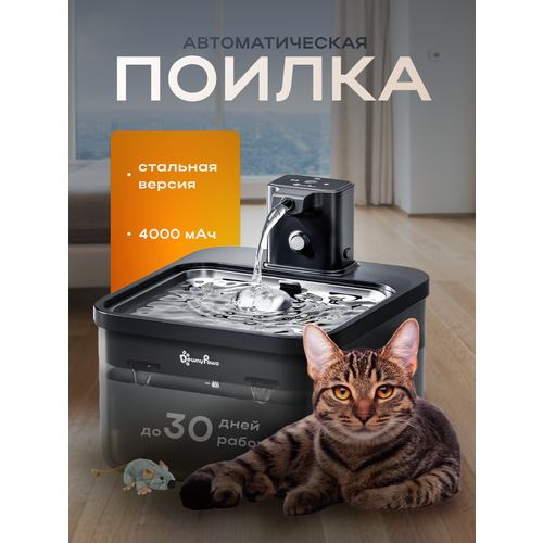 Поилка Downypaws для кошек беспроводная 2.5L, черная на аккумуляторе 4000 мАч (Стальная версия)