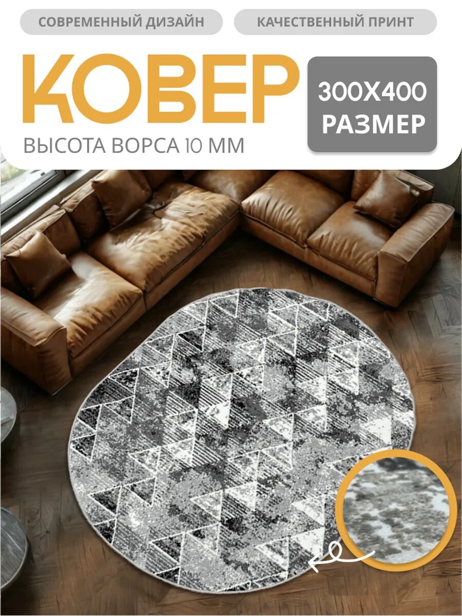 Ковер Orion Carpets, ворс 10 мм, овальный, 3x4 м, основа джут