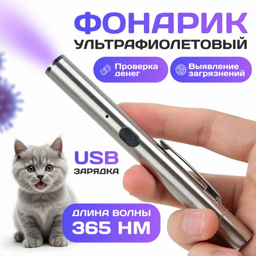 Ультрафиолетовая лампа Вуда для ветеринаров, Портативный Уф фонарик вуда для собак и кошек, Детектор лишая у домашних животных