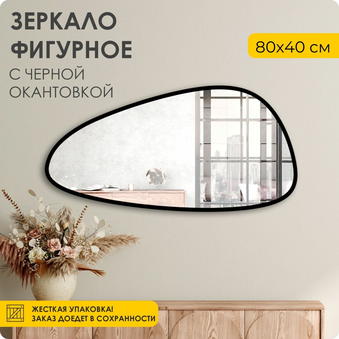 Зеркало настенное интерьерное фигурное капля 40х80 см черная рама