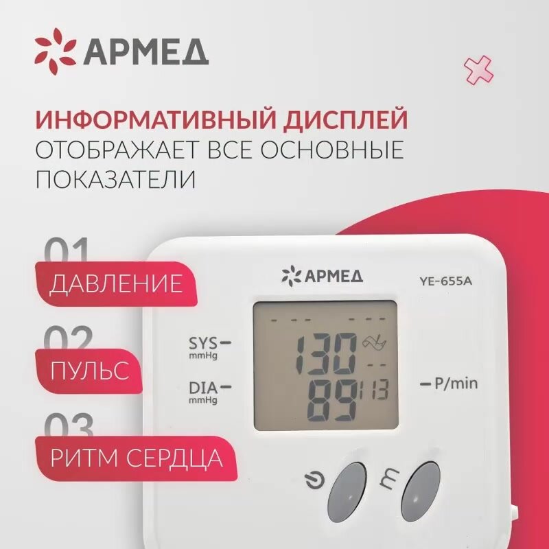 Тонометр автоматический электронный Армед YE-655A для измерения артериального давления (гарантия 5 лет) — фото 1
