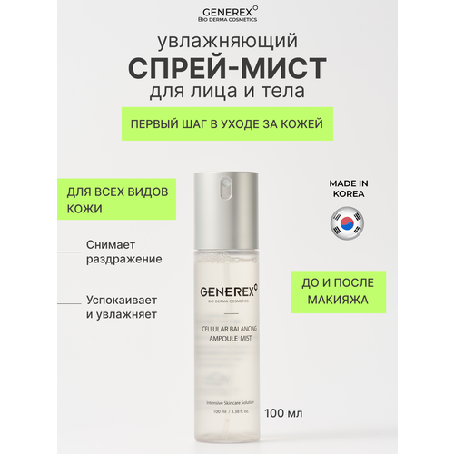 GENEREX Cellular Balancing Ampoule Mist клеточный балансирующий ампульный тонер-мист