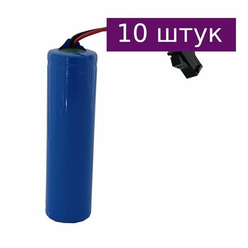 Аккумулятор 18650 3.7В 1200мА/ч с защитой, разъем SM 2, 10 шт.