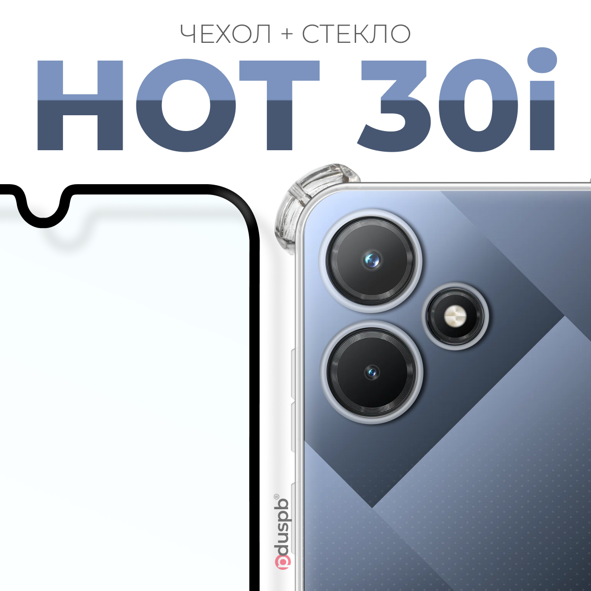 Комплект 2 в 1: чехол №03 + защитное стекло на Infinix Hot 30i / прозрачный противоударный силиконовый с защитой камеры и углов для Инфиникс Хот 30i