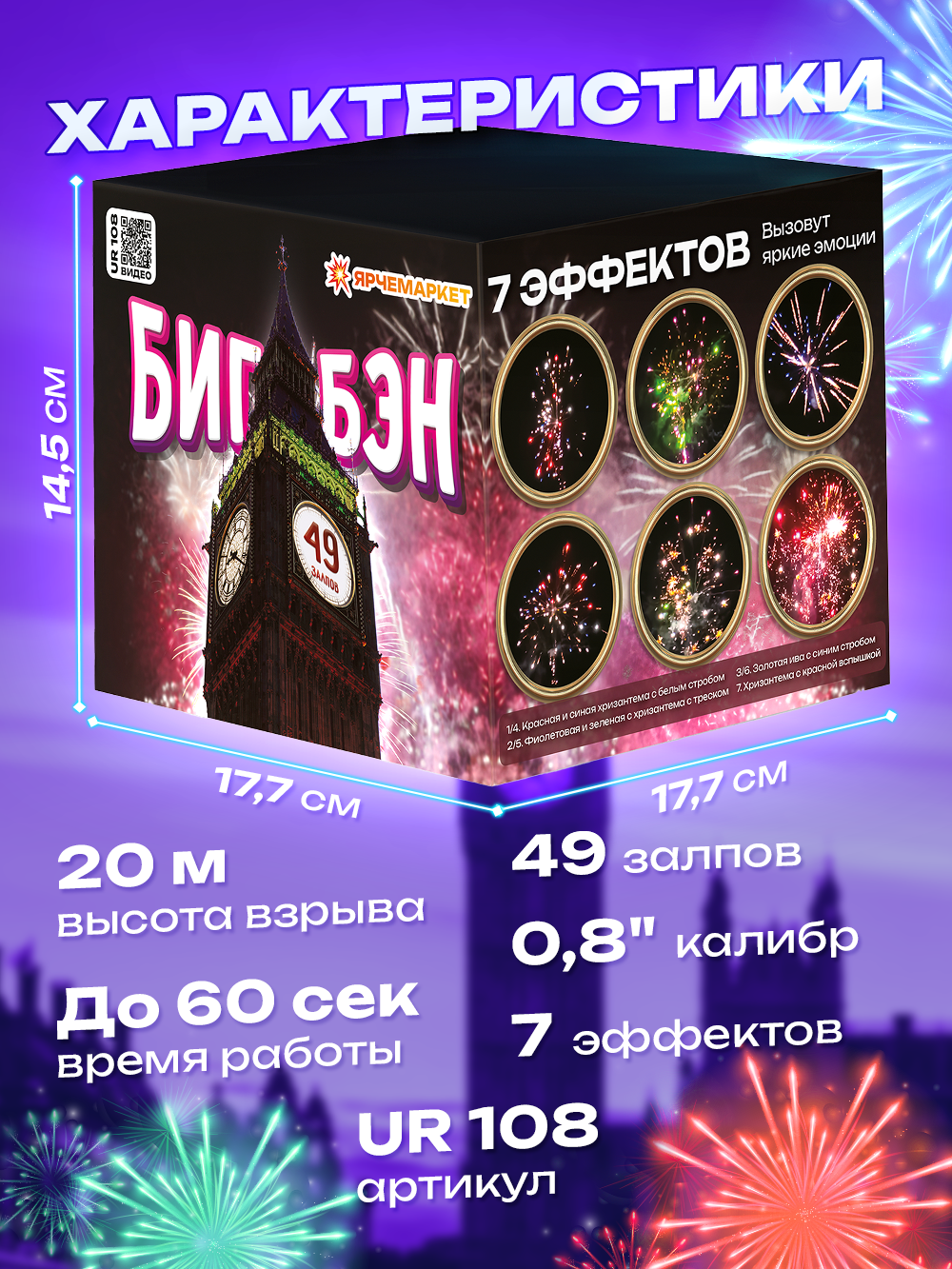 Фейерверк/Салют "Биг-Бэн" 49 залпов 0.8 калибр — фото 1