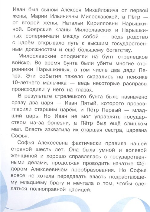 Кто такой Пётр I? (Монвиж-Монтвид Александр Игоревич) - фото №4