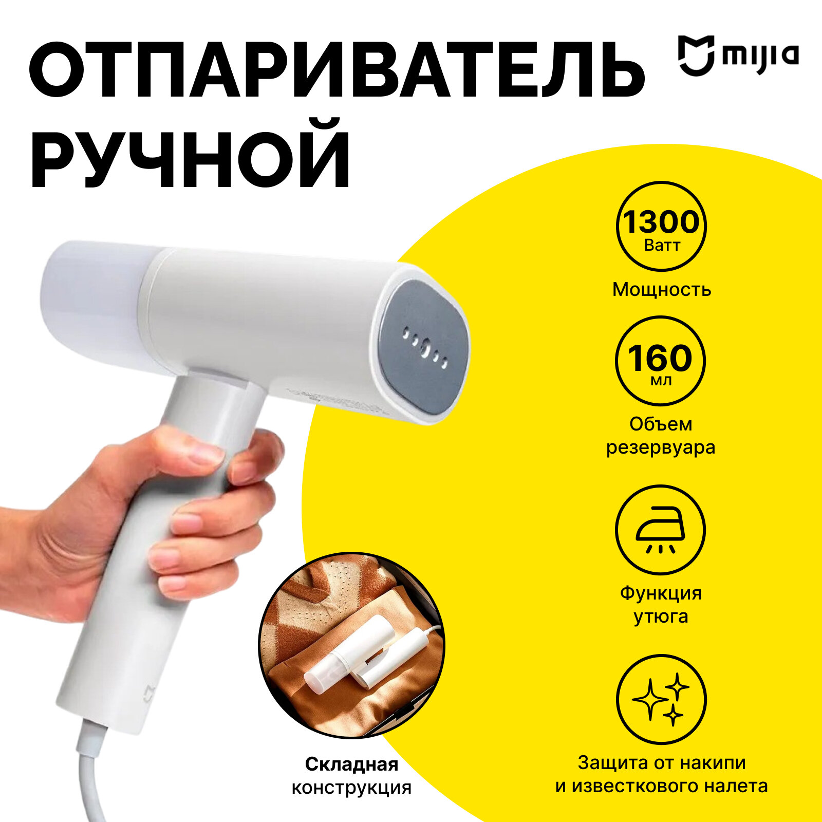 Отпариватель Xiaomi Mijia Handheld Garment Steamer 2 CN