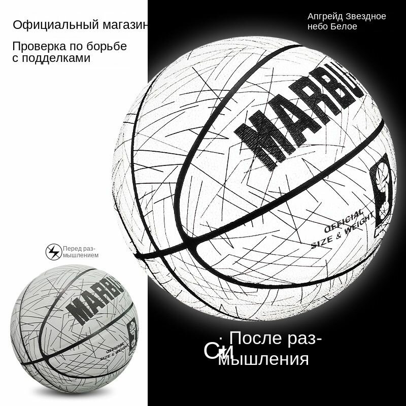 Крутой светоотражающий баскетбольный мяч, баскетбол №7