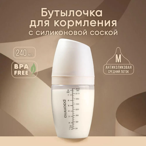 фото Пластиковая бутылочка paomma, 240 мл, buttercream