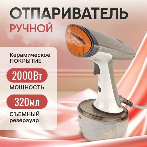 Отпариватель ручной керамическое покрытие 1500₽