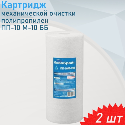 Изображение товара Картридж механической очистки полипропилен ПП-10 М-10 ББ 10мкр Аквабрайт, 2 шт