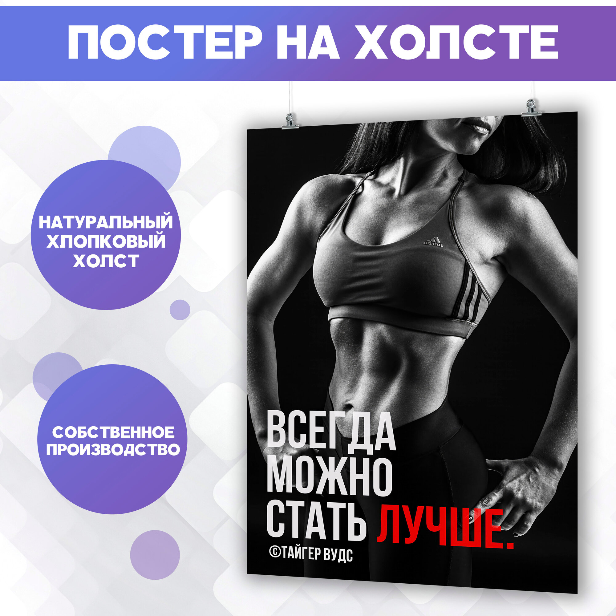 Постер на стену Мотивация для похудения Спорт Фитнес Уход за телом 4 30х40 см