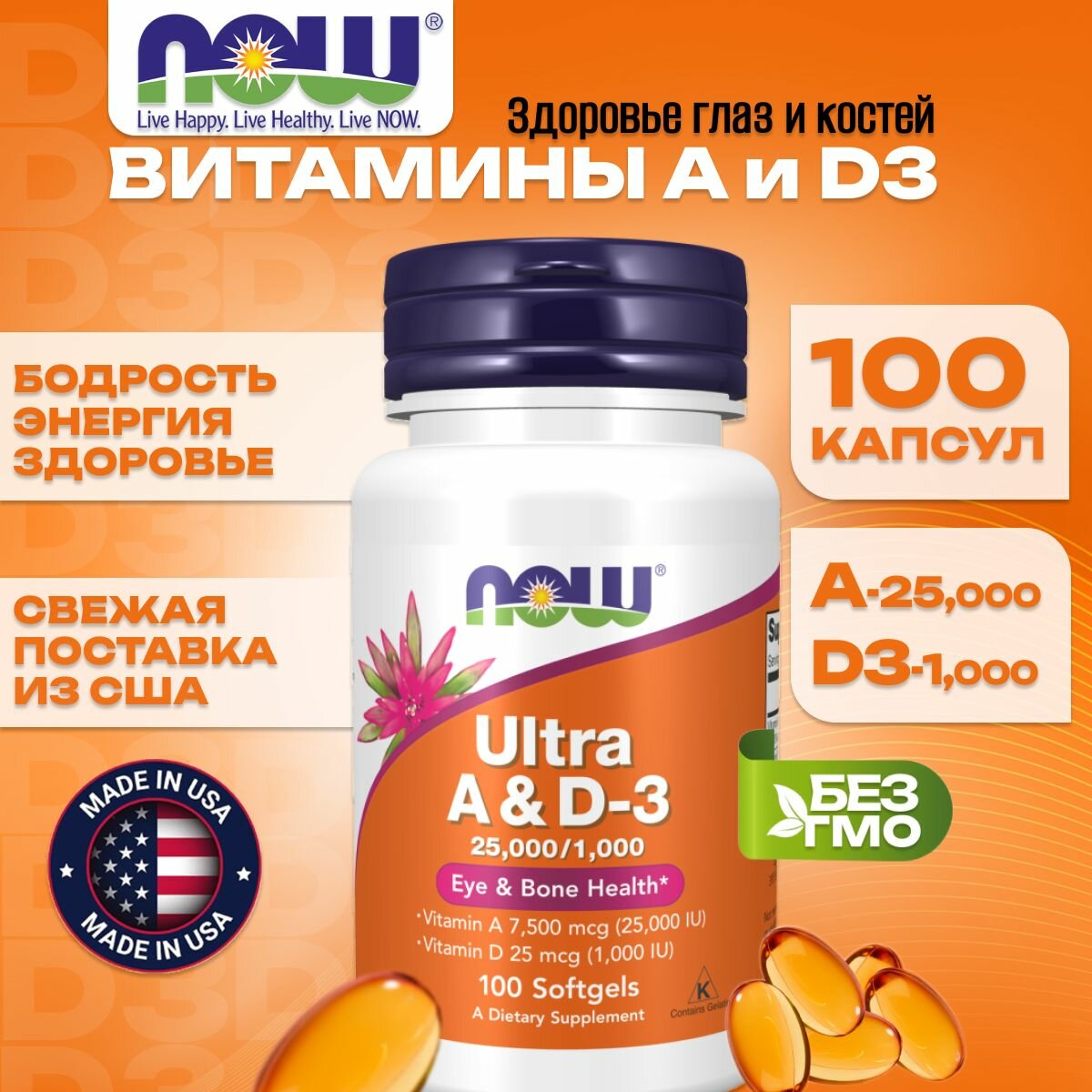 NOW Foods Ultra A  D3 ультрадобавка витамины A и D3 100 капсул здоровье глаз и костей