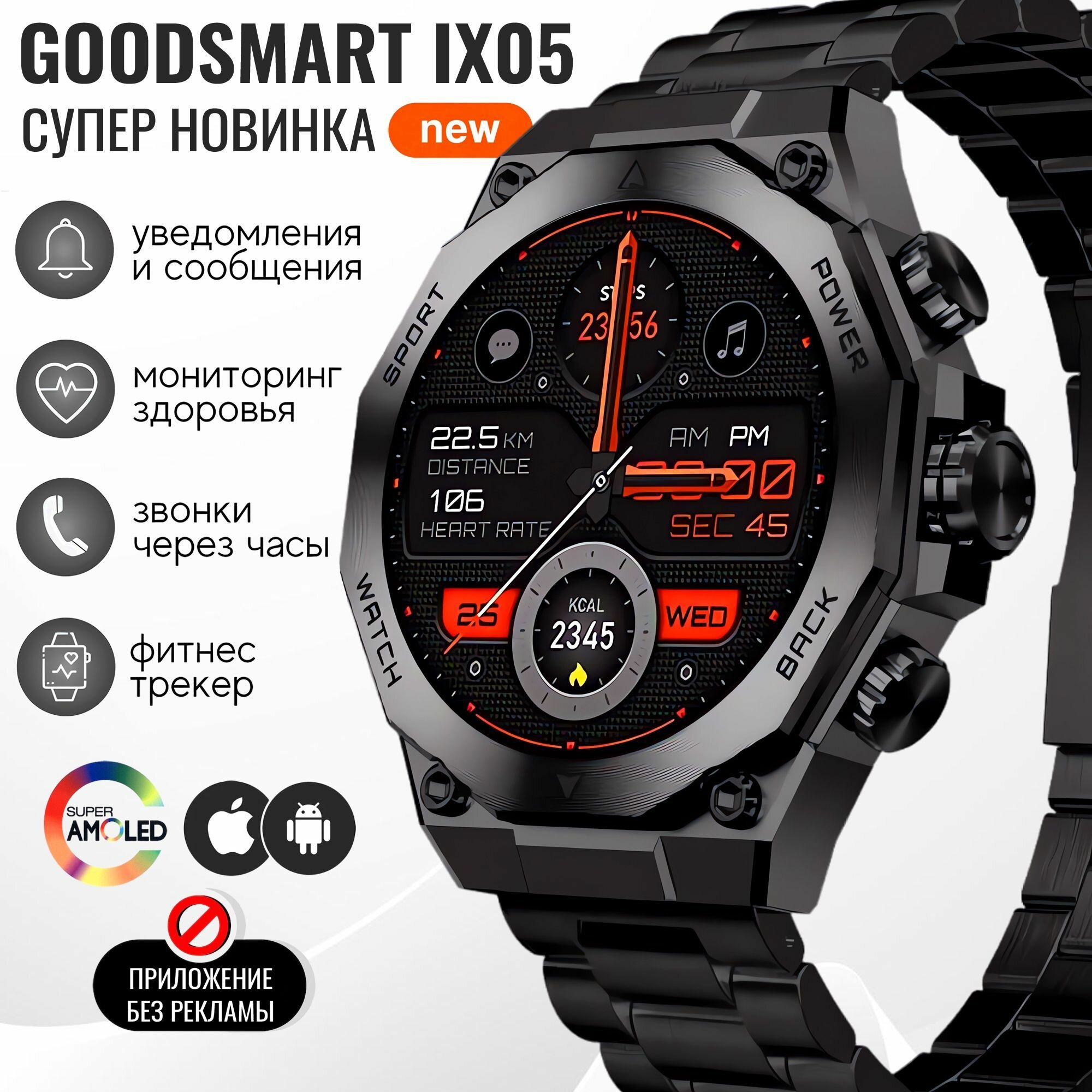 Умные смарт часы мужские наручные GoodSmart IX 05 чёрный графит для андроид и iphone