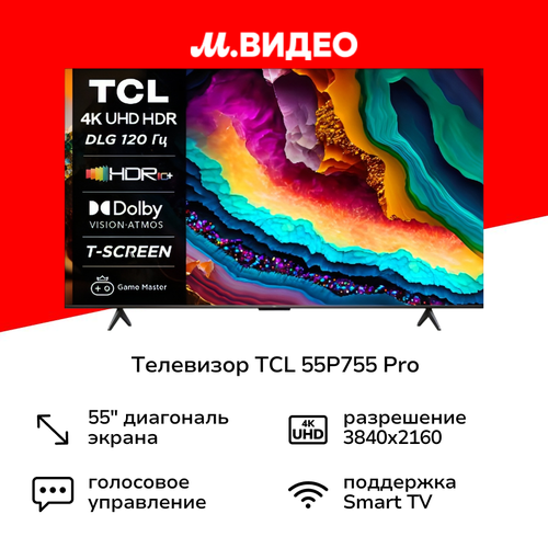 Телевизор TCL 55P755 Pro 55000₽