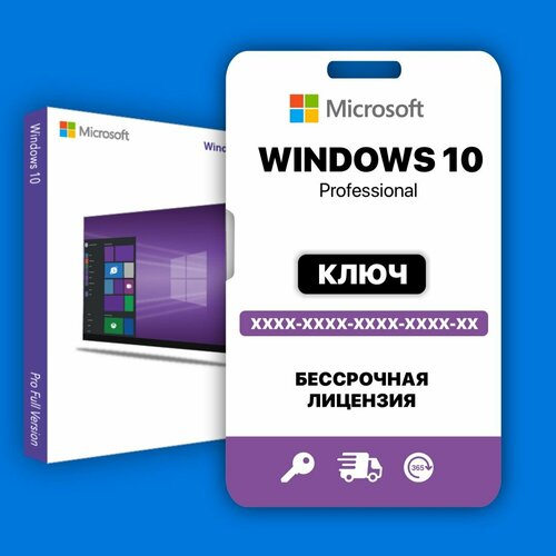Microsoft Windows 10 professional ключ активации 3264 бит для ПК мультиязычный 120₽