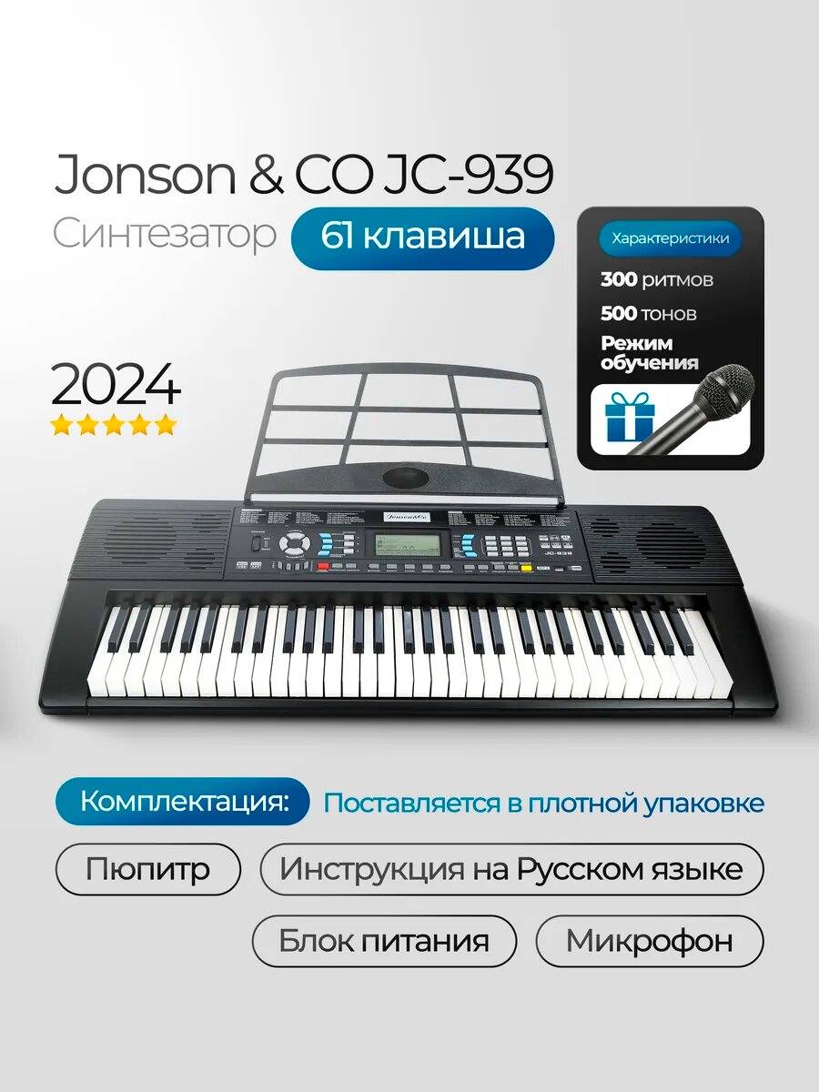 Синтезатор цифровой Jonson&CO JC-939