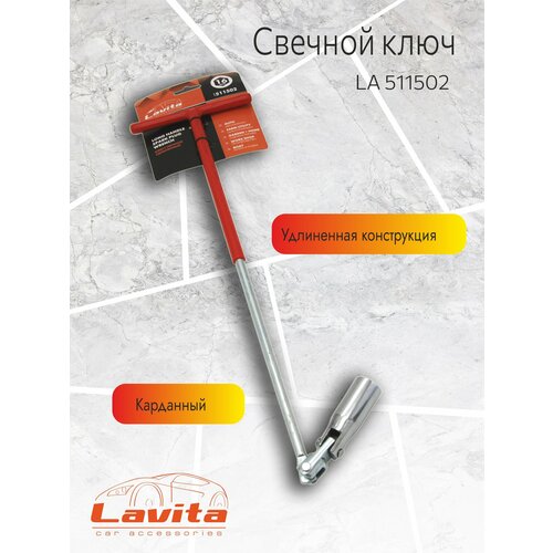 Свечной карданный ключ с резиновой вставкой Lavita + головка (16мм)