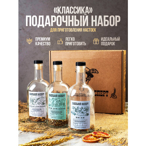 Набор для приготовления настоек Хмельной Эксперт подарочный, (Виски, Ром, Коньяк), подарок для мужчины